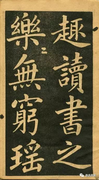 趙孟頫《讀書樂》精品書法現(xiàn)世
