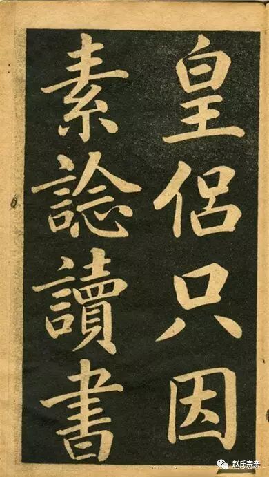 趙孟頫《讀書樂》精品書法現(xiàn)世