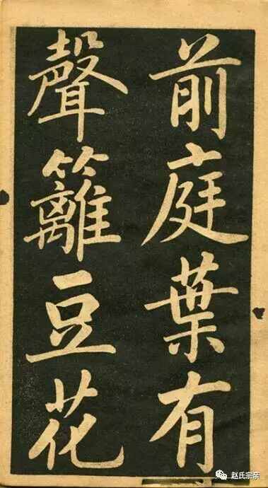 趙孟頫《讀書樂》精品書法現(xiàn)世