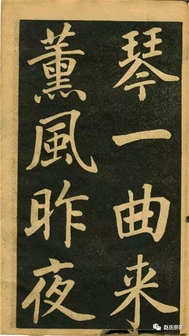 趙孟頫《讀書樂》精品書法現(xiàn)世