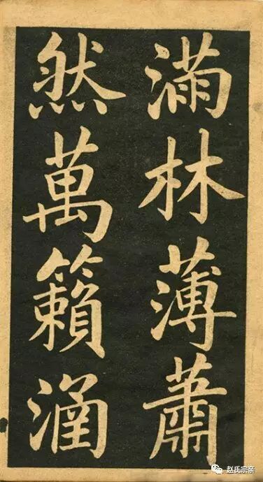 趙孟頫《讀書樂》精品書法現(xiàn)世