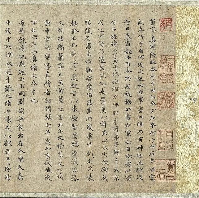 趙孟頫36歲小楷《禊帖源流考》