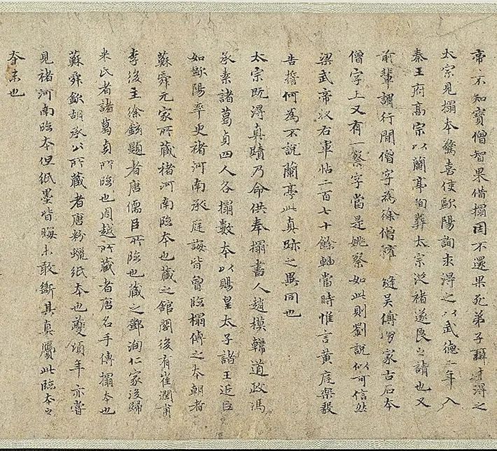 趙孟頫36歲小楷《禊帖源流考》