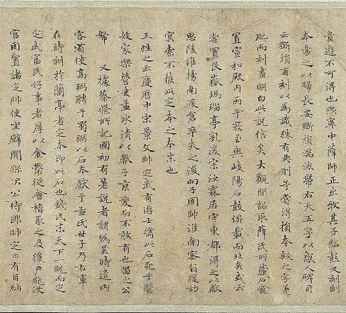 趙孟頫36歲小楷《禊帖源流考》