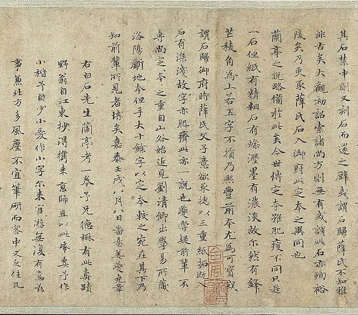 趙孟頫36歲小楷《禊帖源流考》