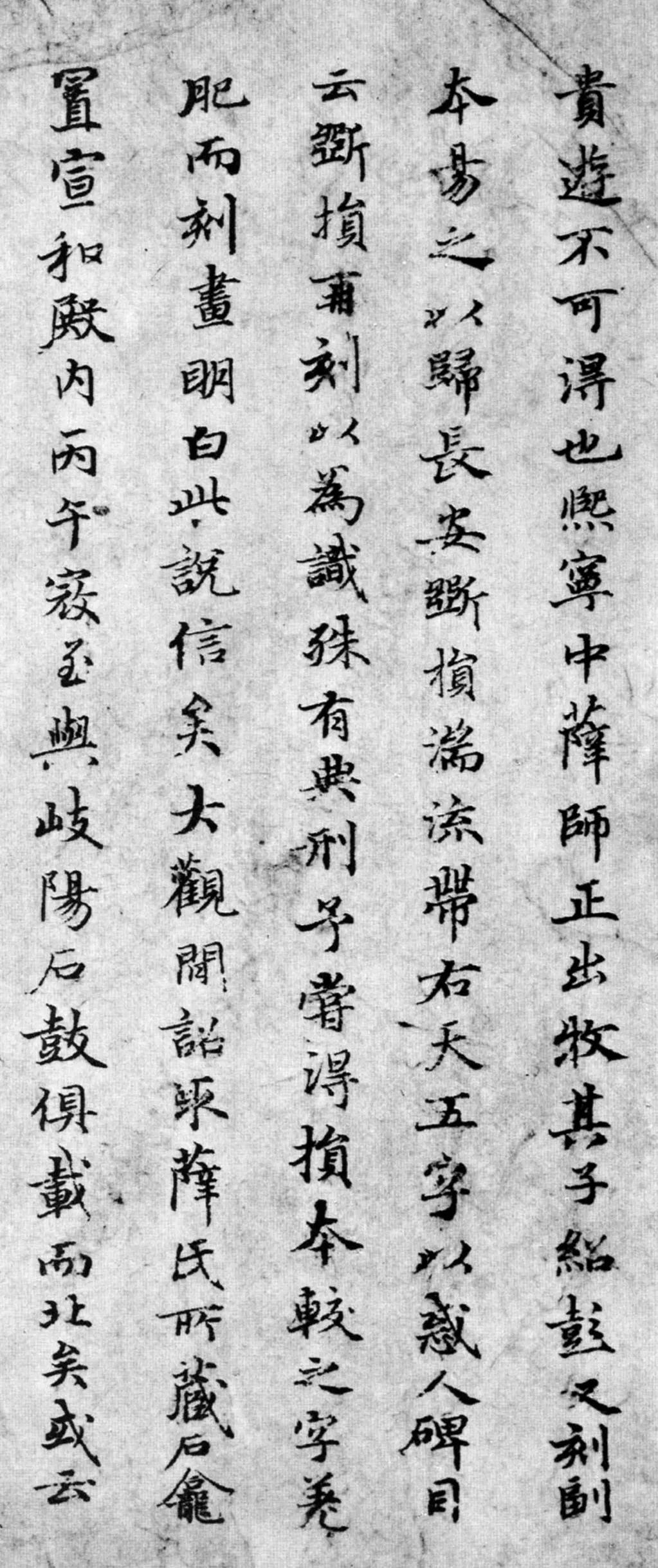 趙孟頫36歲小楷《禊帖源流考》