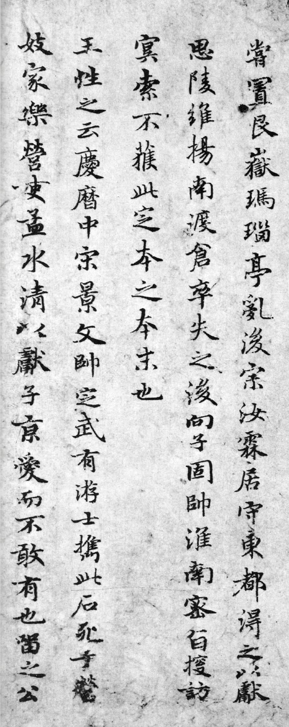 趙孟頫36歲小楷《禊帖源流考》