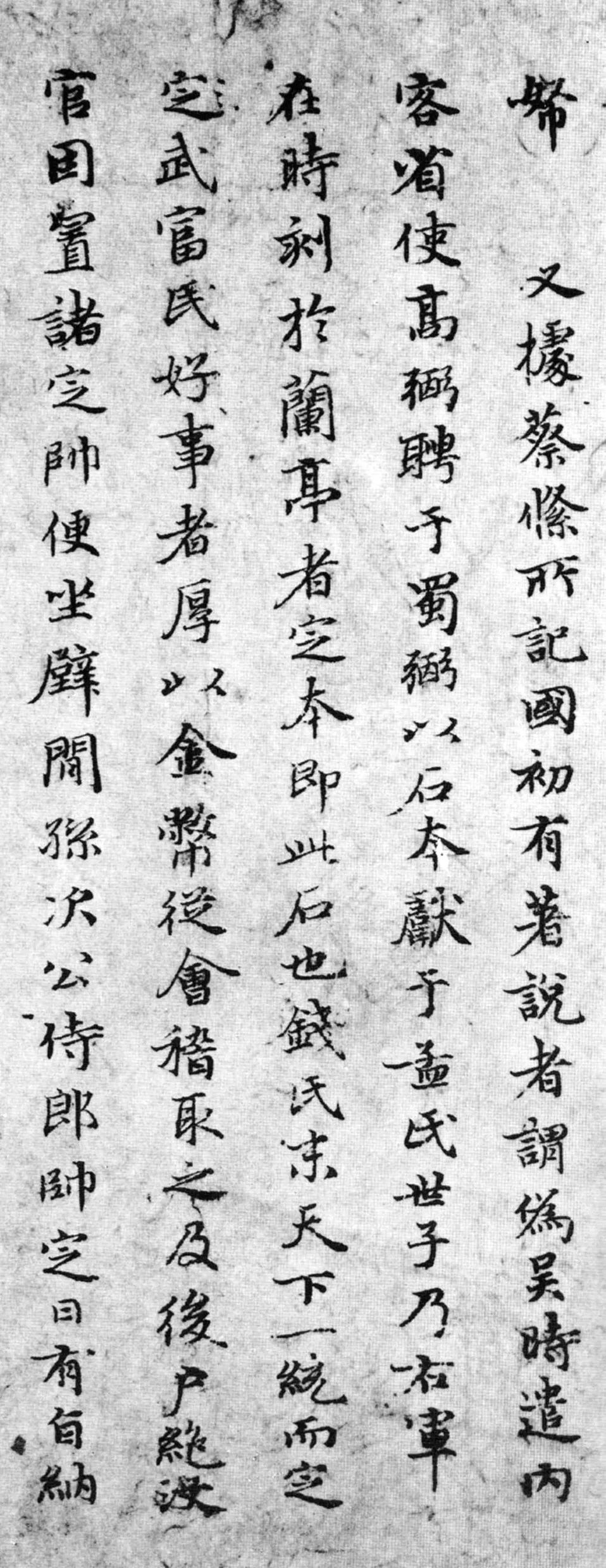 趙孟頫36歲小楷《禊帖源流考》
