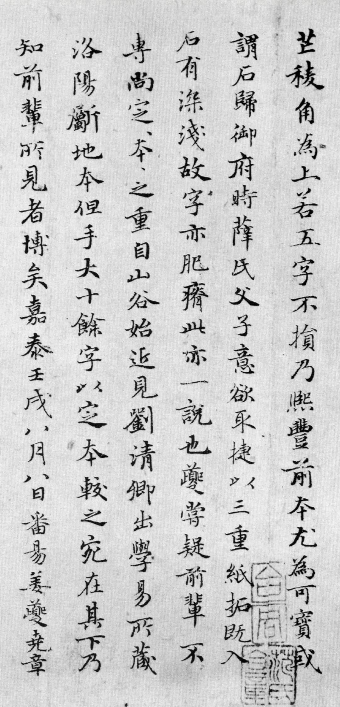 趙孟頫36歲小楷《禊帖源流考》