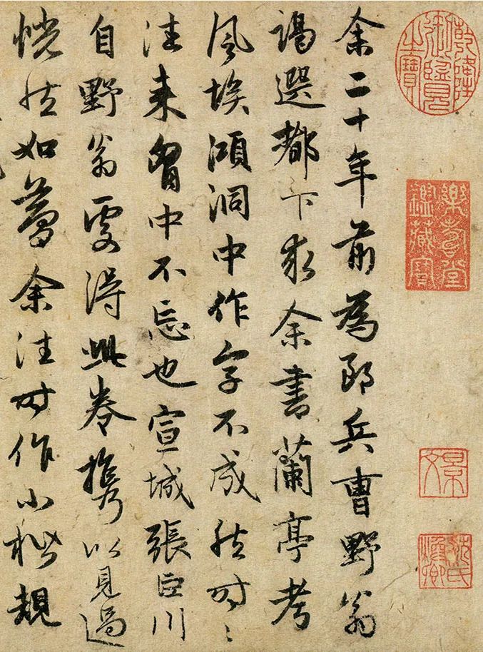 趙孟頫36歲小楷《禊帖源流考》