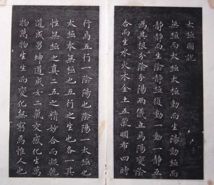 趙孟頫小楷作品《太極圖說》