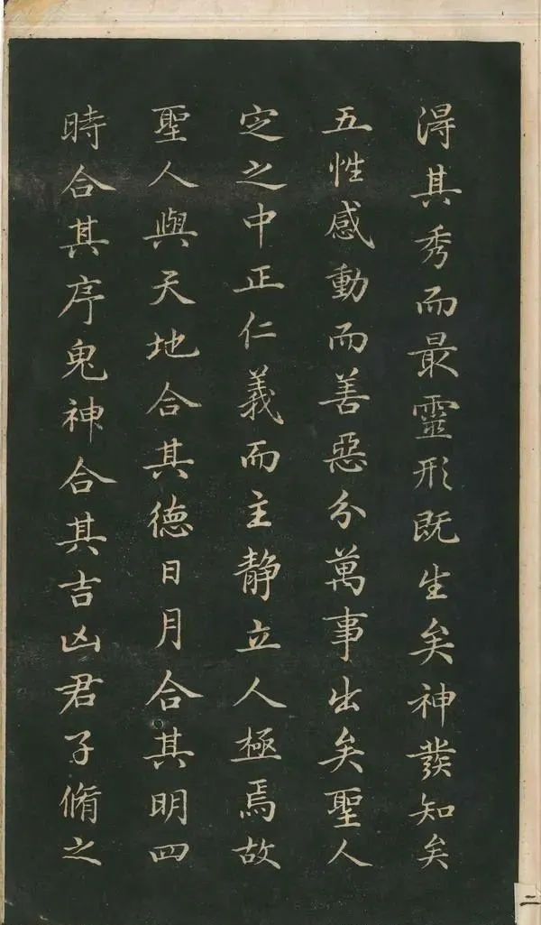 趙孟頫小楷作品《太極圖說》