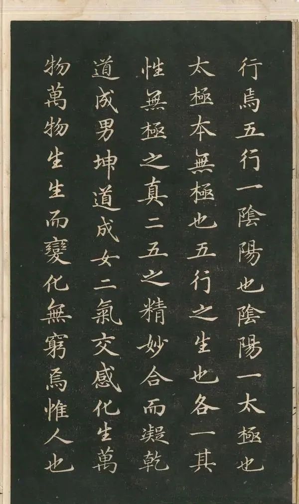 趙孟頫小楷作品《太極圖說》