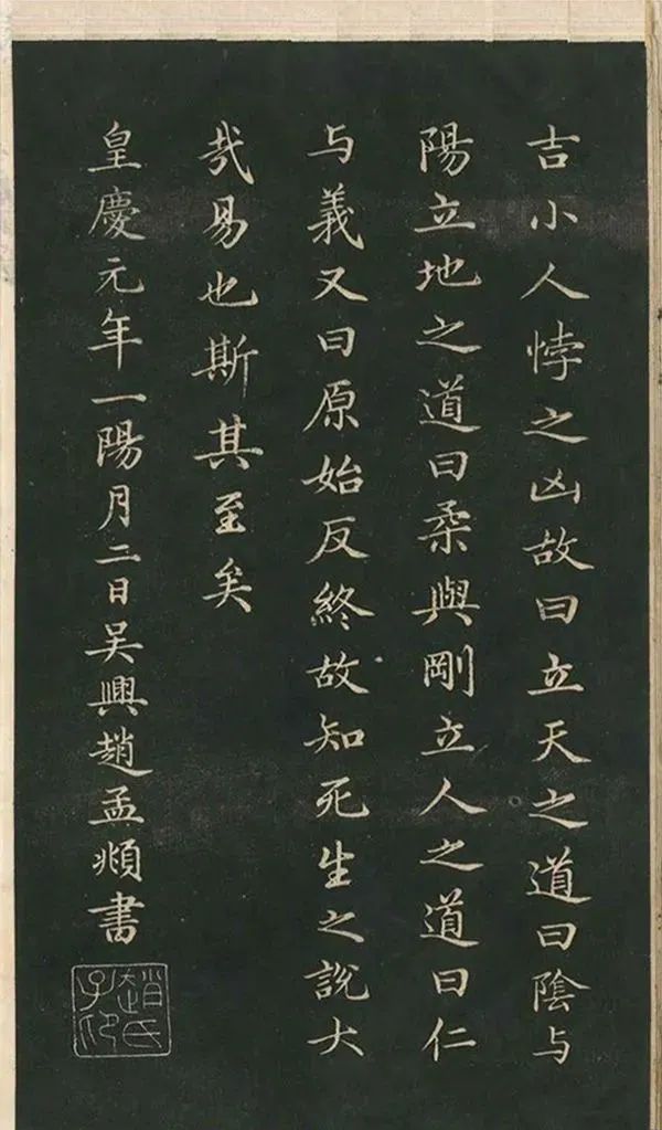 趙孟頫小楷作品《太極圖說》