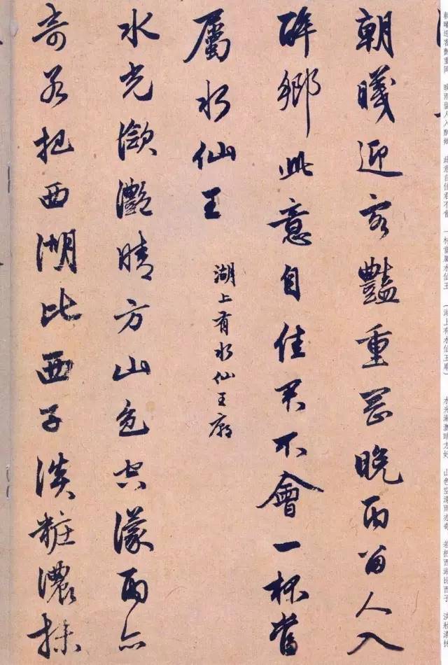 趙孟頫行書《蘇軾西湖詩》長卷