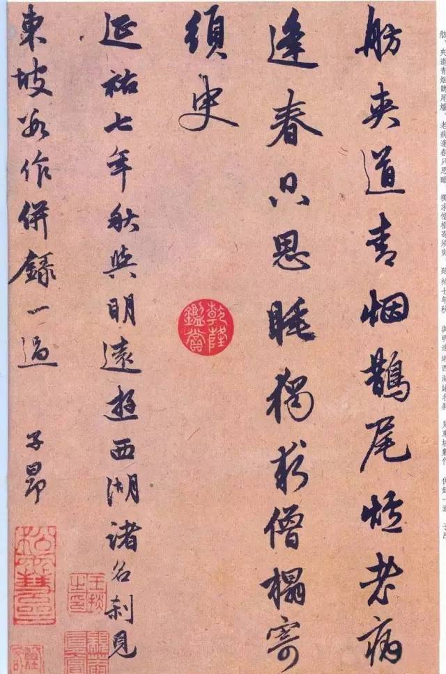 趙孟頫行書《蘇軾西湖詩》長卷