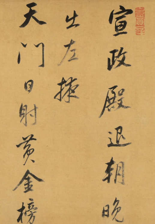 董其昌行草書《杜工部詩卷》（高清大圖）