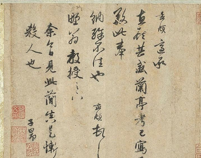 趙孟頫致野翁教授尺牘