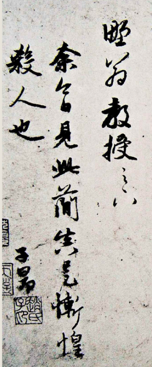 趙孟頫致野翁教授尺牘