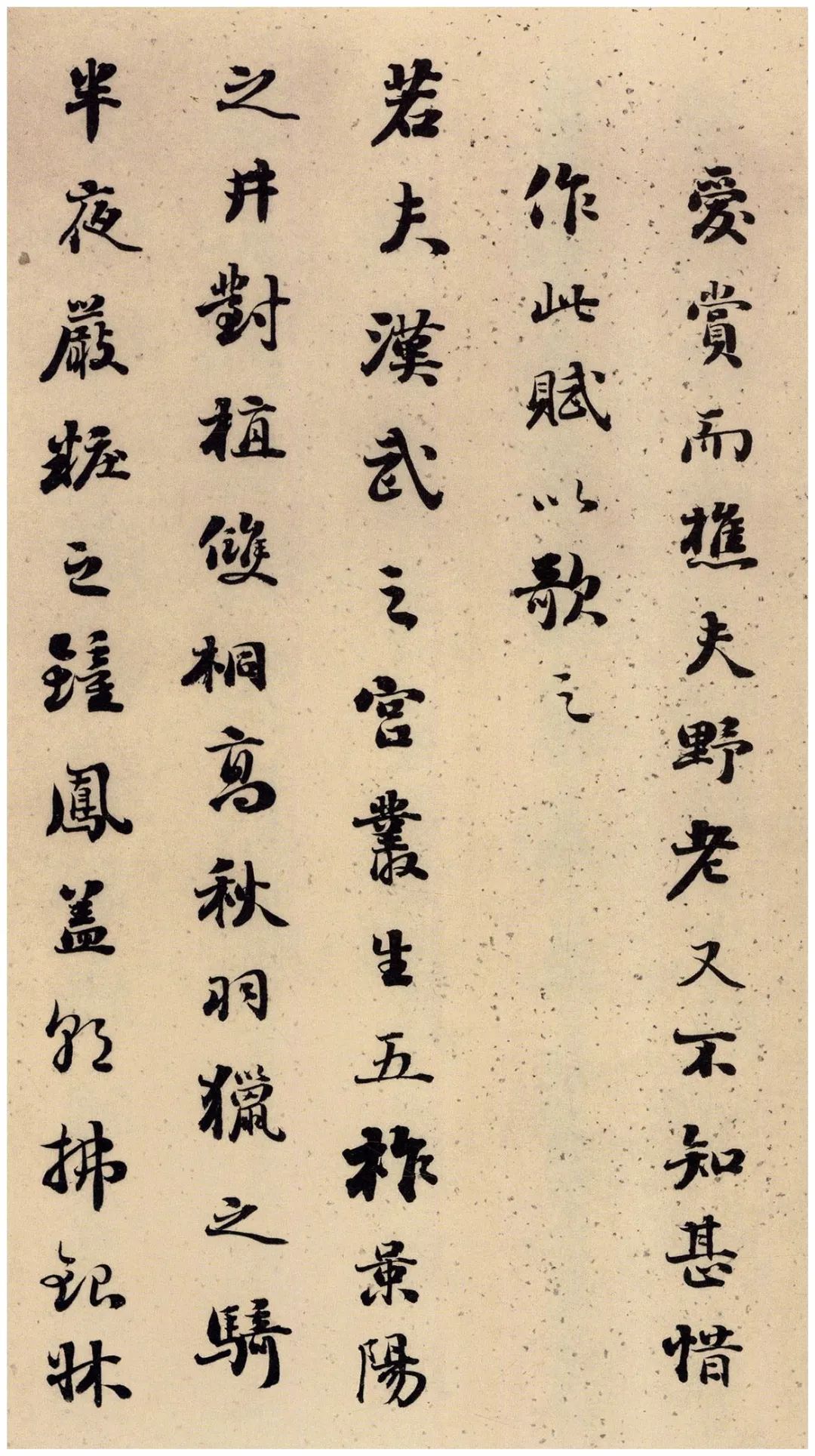 劉墉66歲行草書《黃楊樹子賦》
