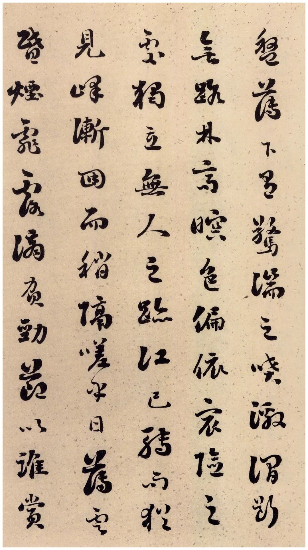 劉墉66歲行草書《黃楊樹子賦》