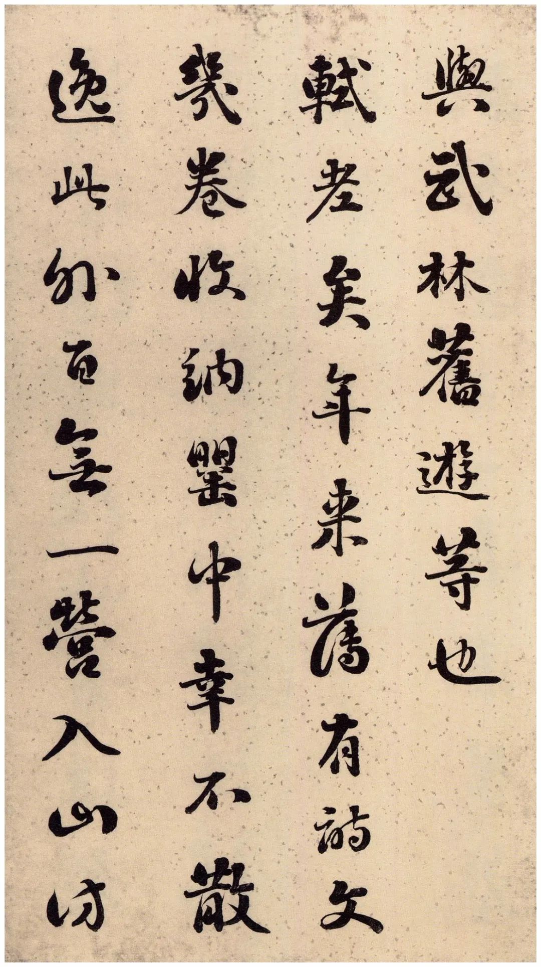 劉墉66歲行草書《黃楊樹子賦》