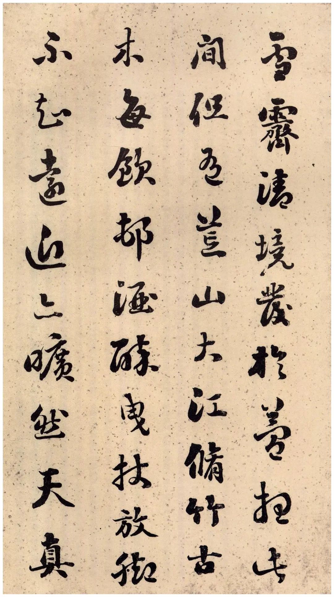 劉墉66歲行草書《黃楊樹子賦》