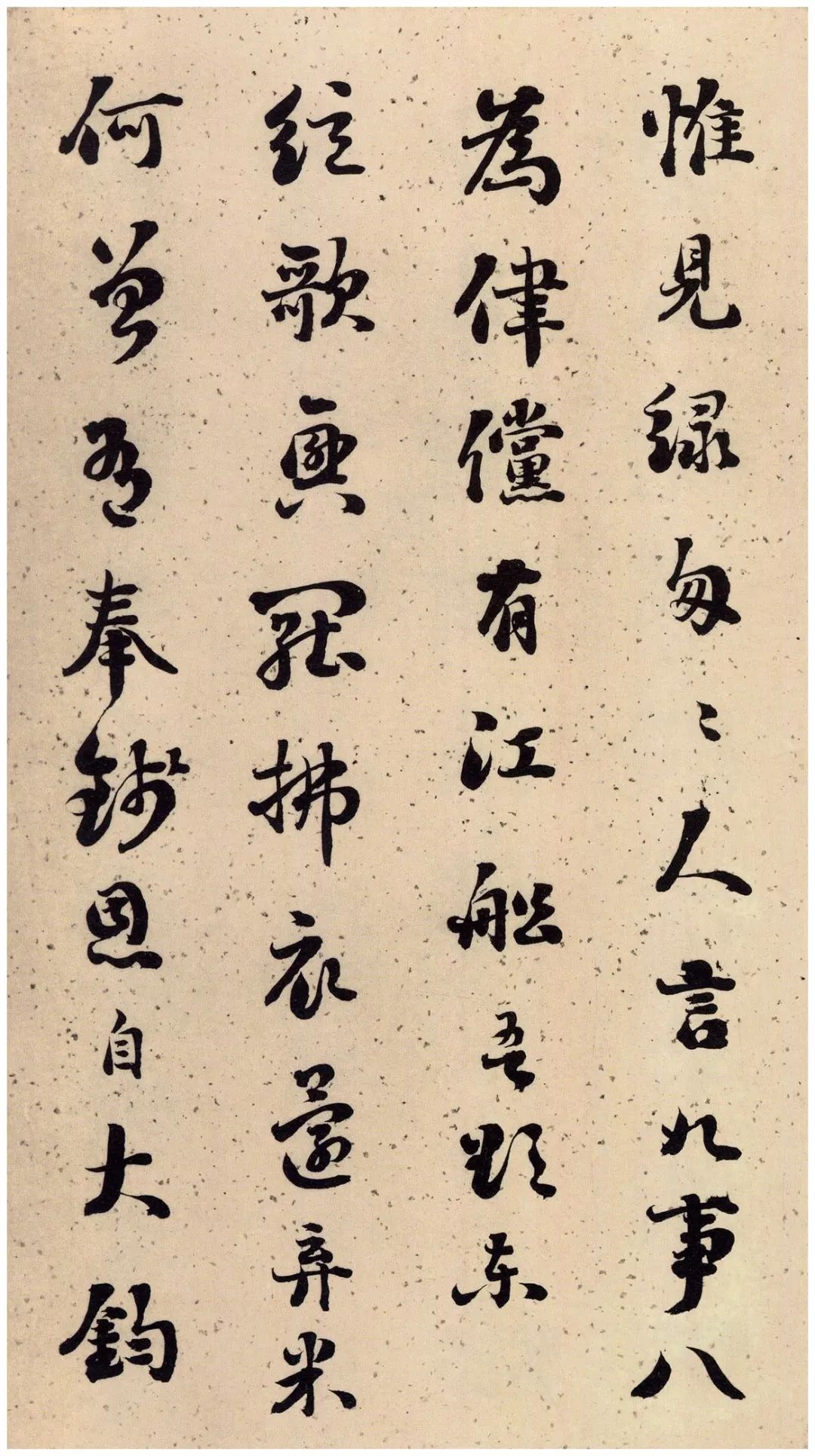 劉墉66歲行草書《黃楊樹子賦》