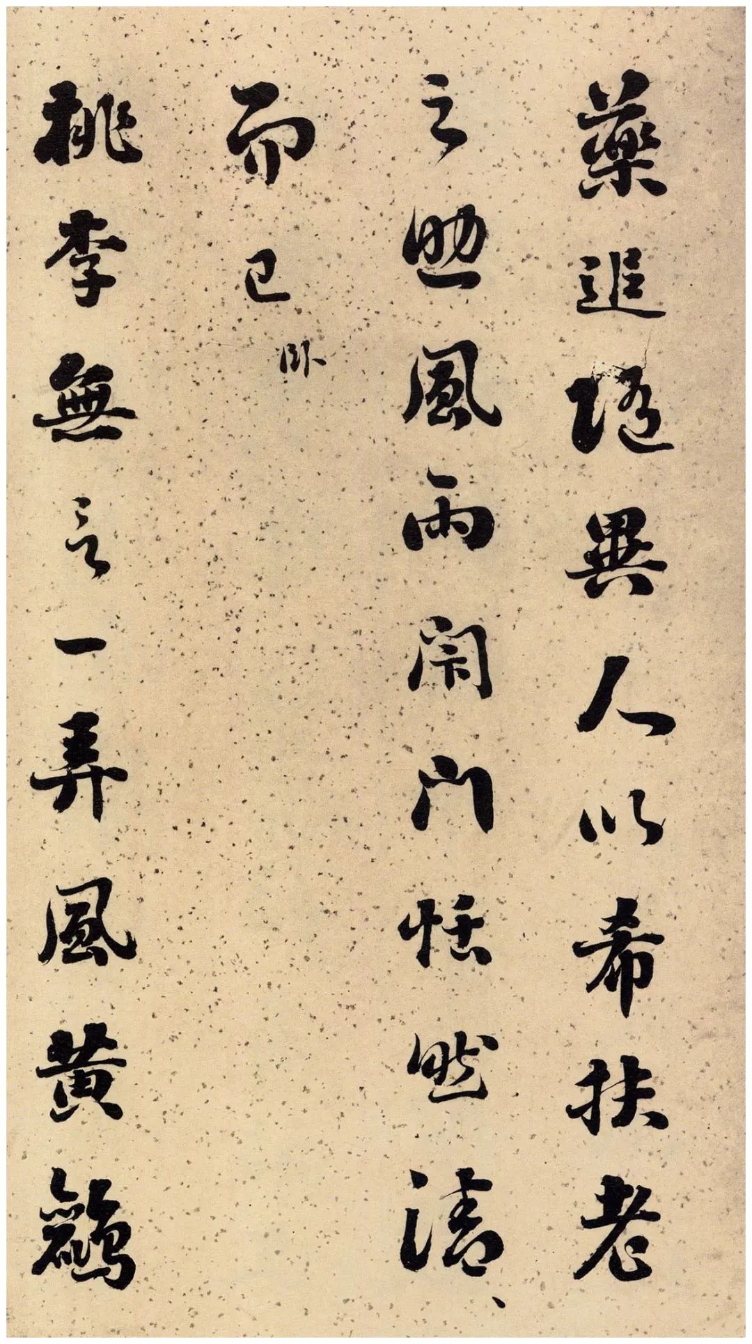劉墉66歲行草書《黃楊樹子賦》