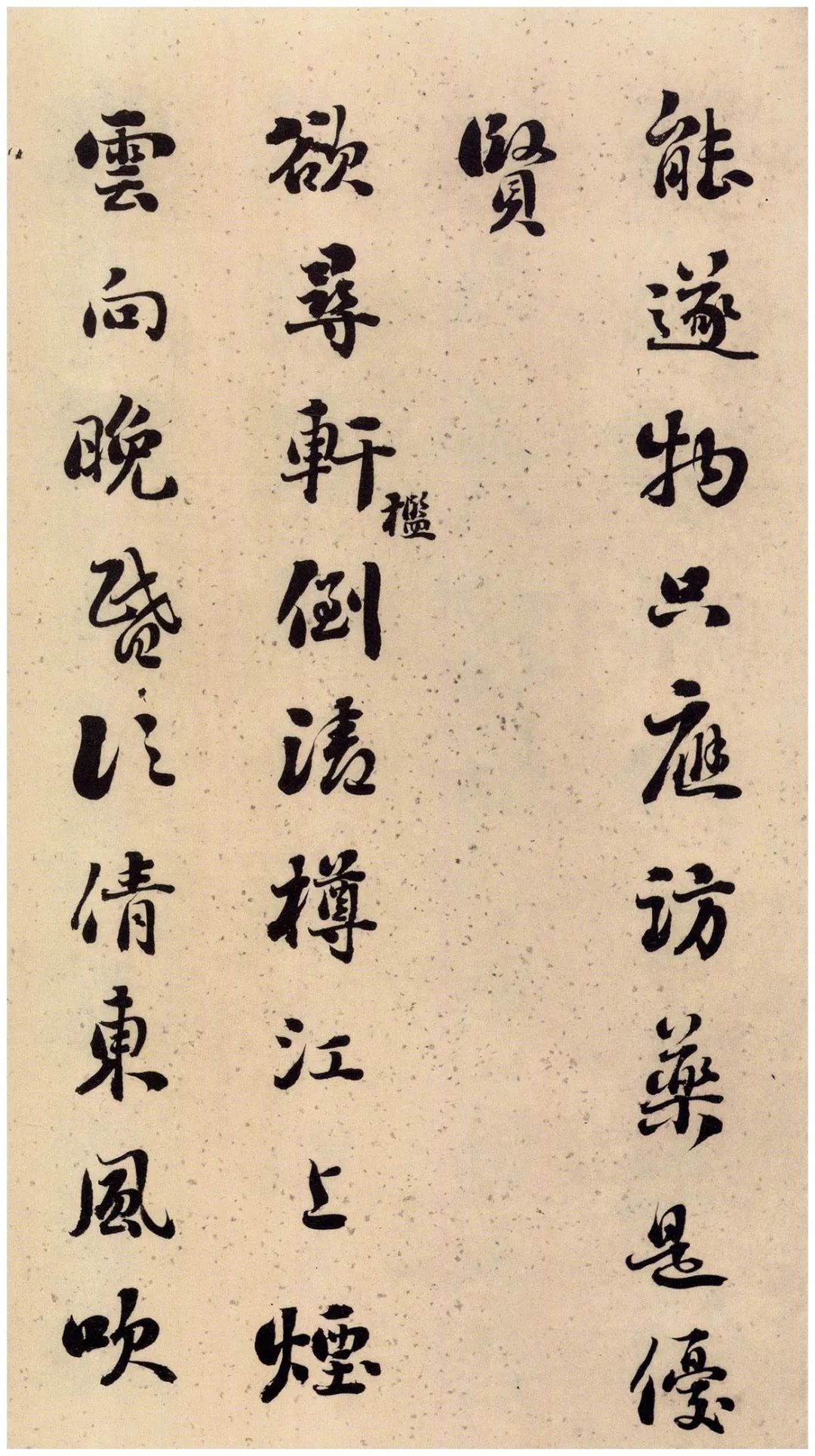 劉墉66歲行草書《黃楊樹子賦》