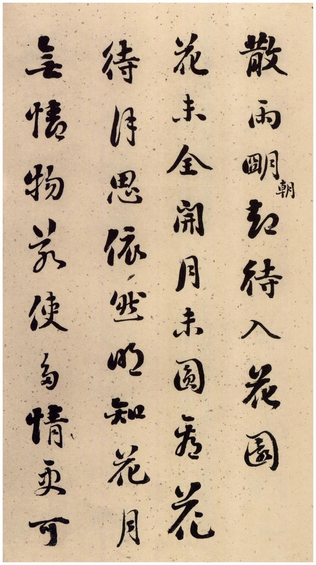 劉墉66歲行草書《黃楊樹子賦》