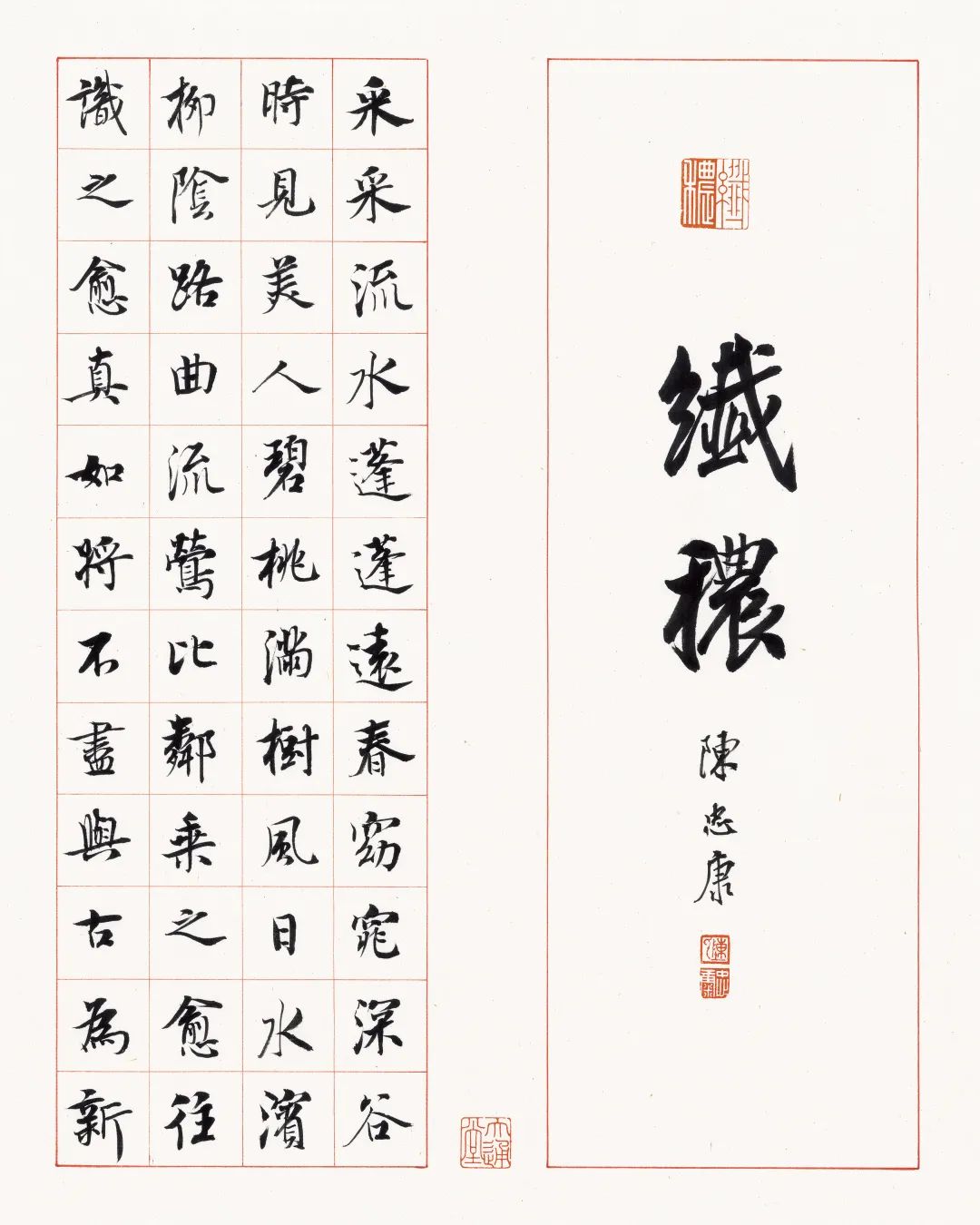 陳忠康《司空圖二十四詩品》唐代書法之美