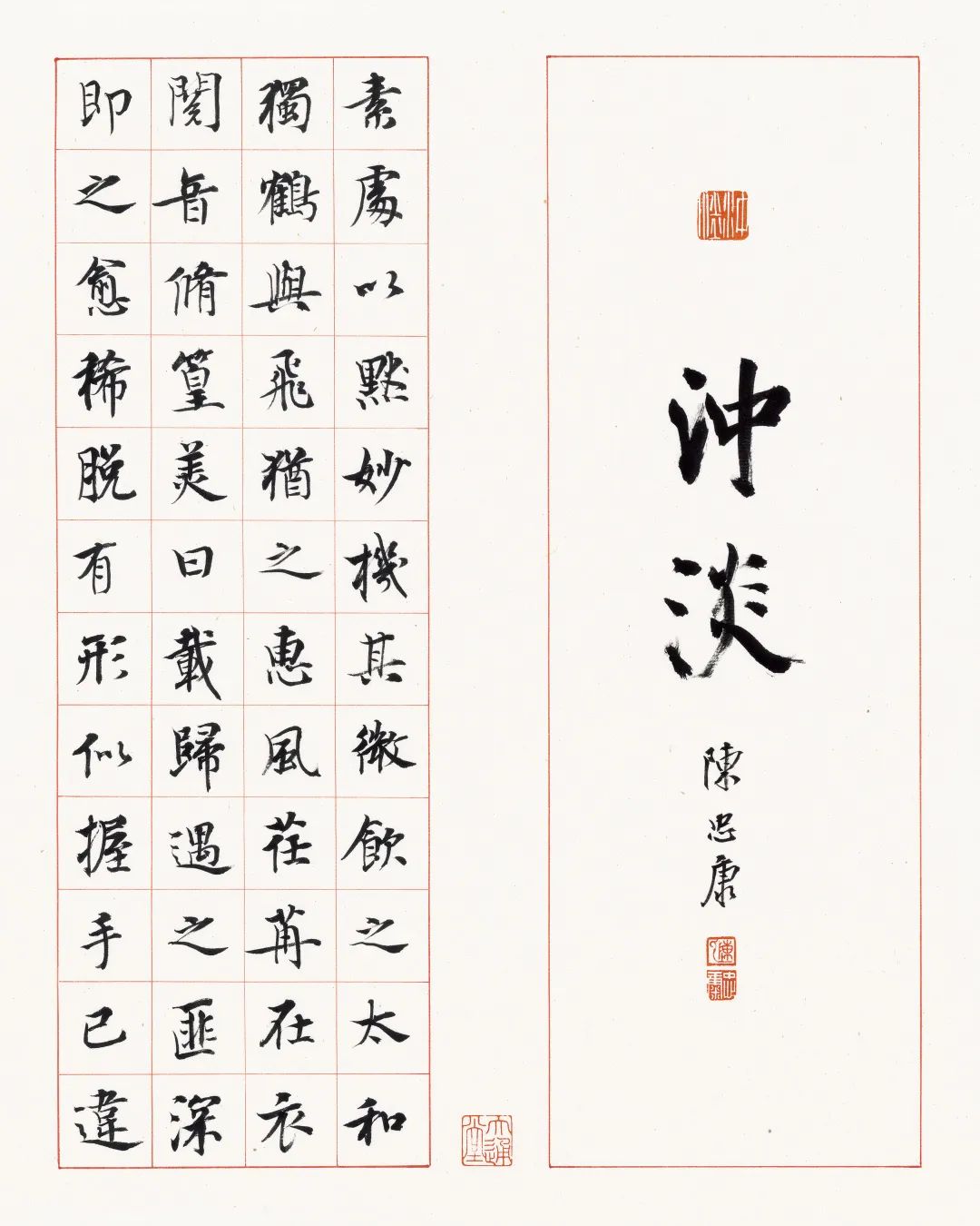 陳忠康《司空圖二十四詩品》唐代書法之美