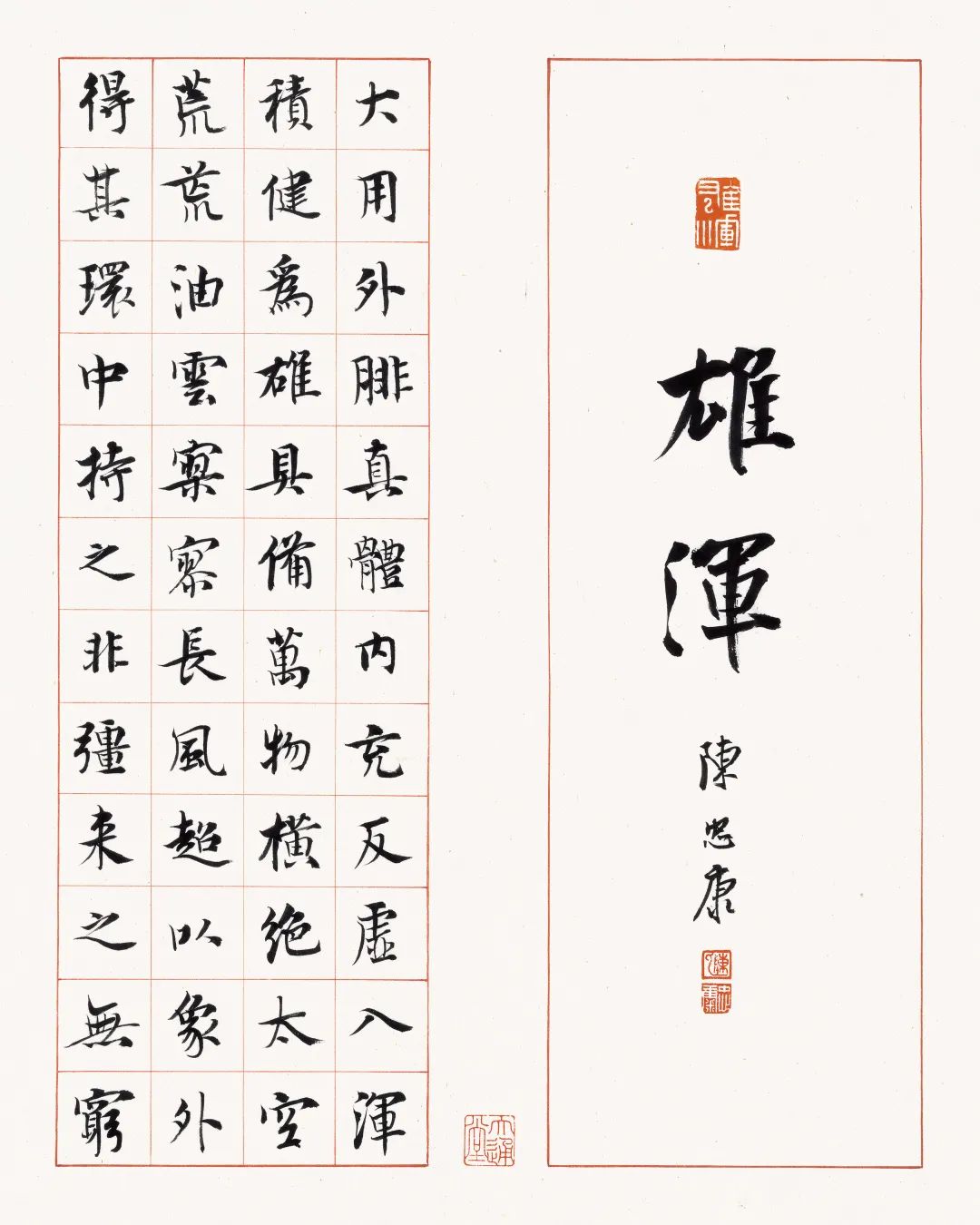 陳忠康《司空圖二十四詩品》唐代書法之美 陳忠康《司空圖二十四詩品》唐代書法之美