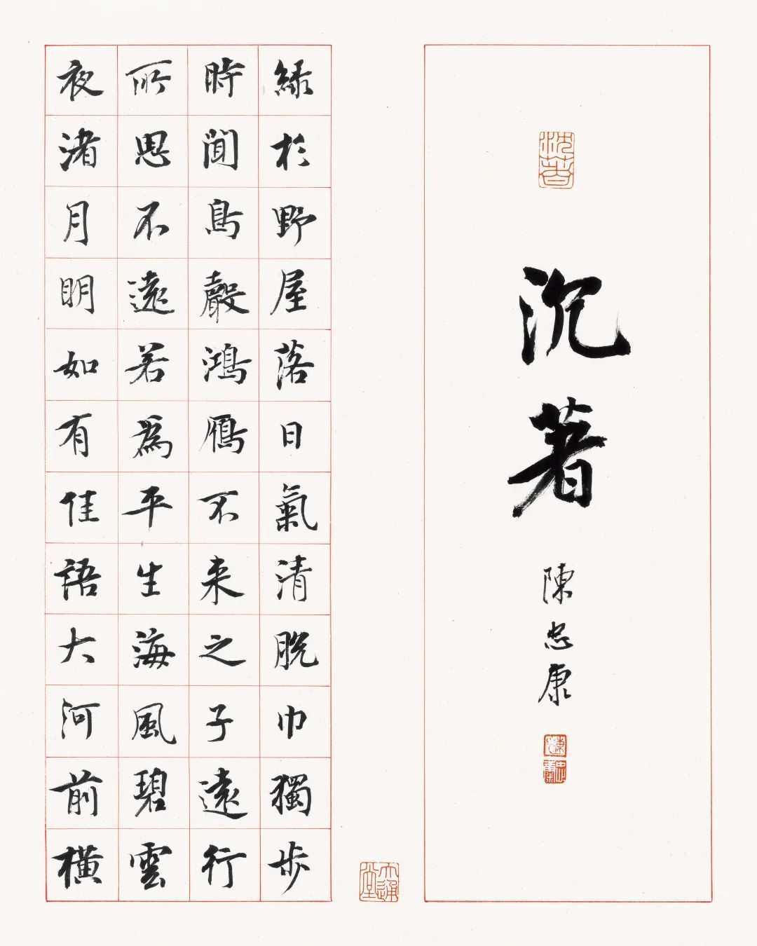 陳忠康《司空圖二十四詩品》唐代書法之美