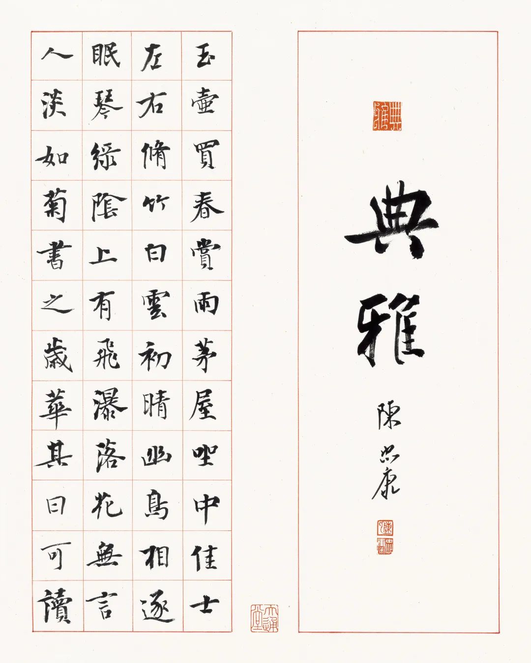 陳忠康《司空圖二十四詩品》唐代書法之美