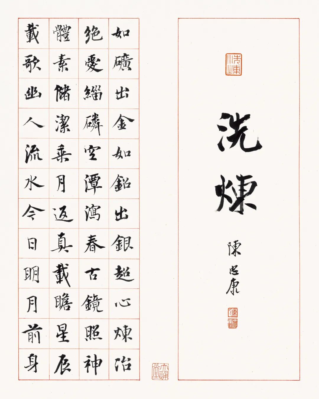 陳忠康《司空圖二十四詩品》唐代書法之美