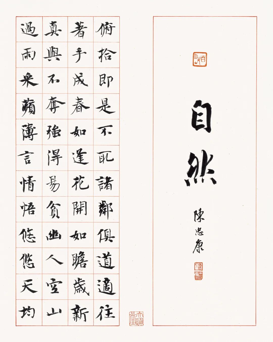 陳忠康《司空圖二十四詩品》唐代書法之美
