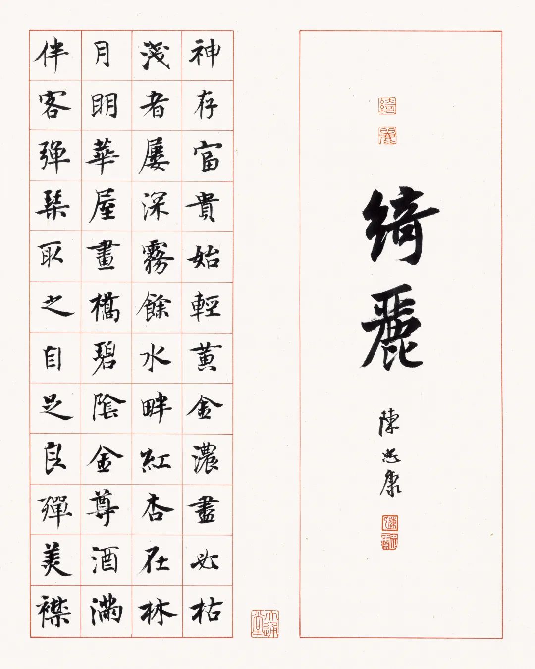 陳忠康《司空圖二十四詩品》唐代書法之美