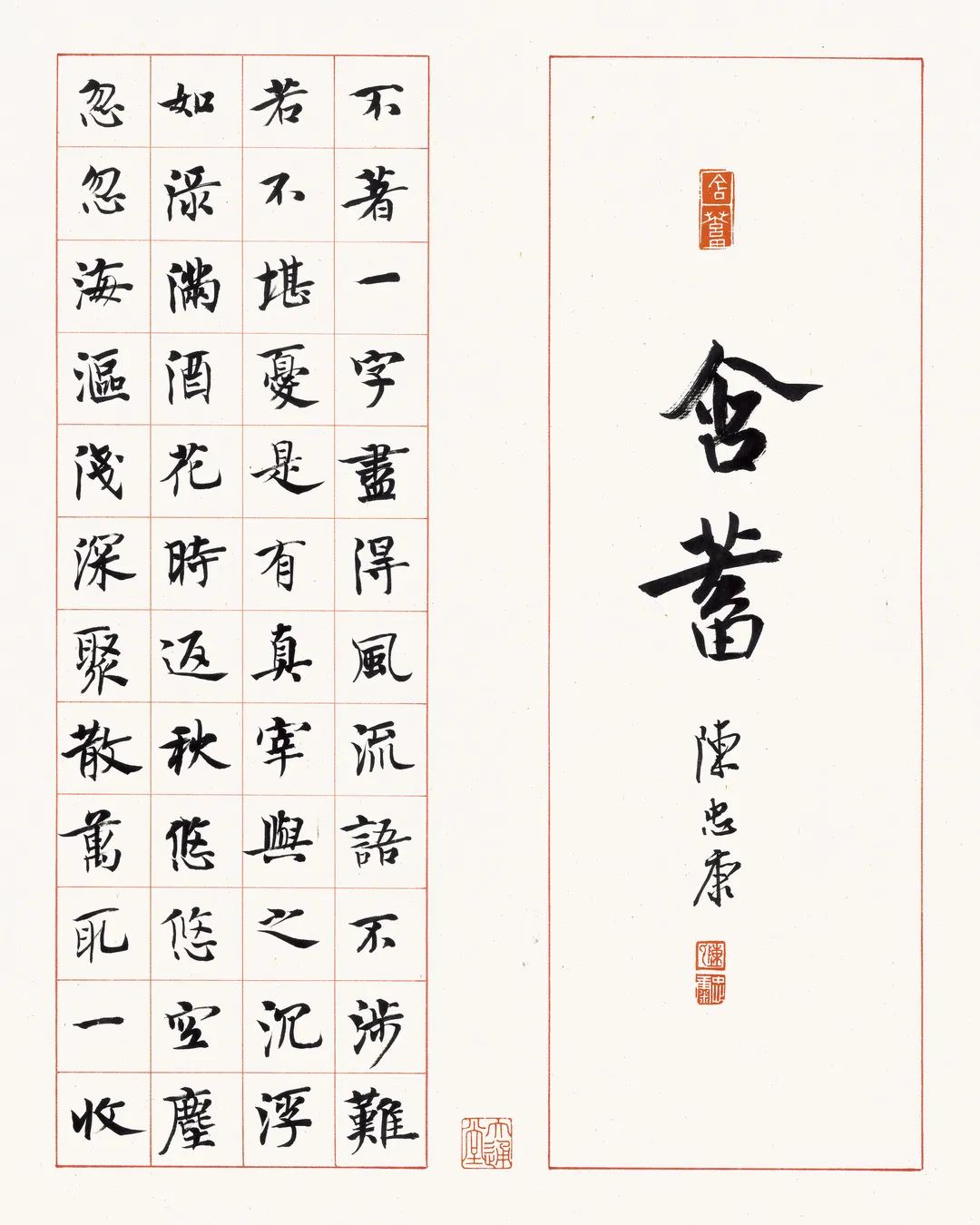 陳忠康《司空圖二十四詩品》唐代書法之美