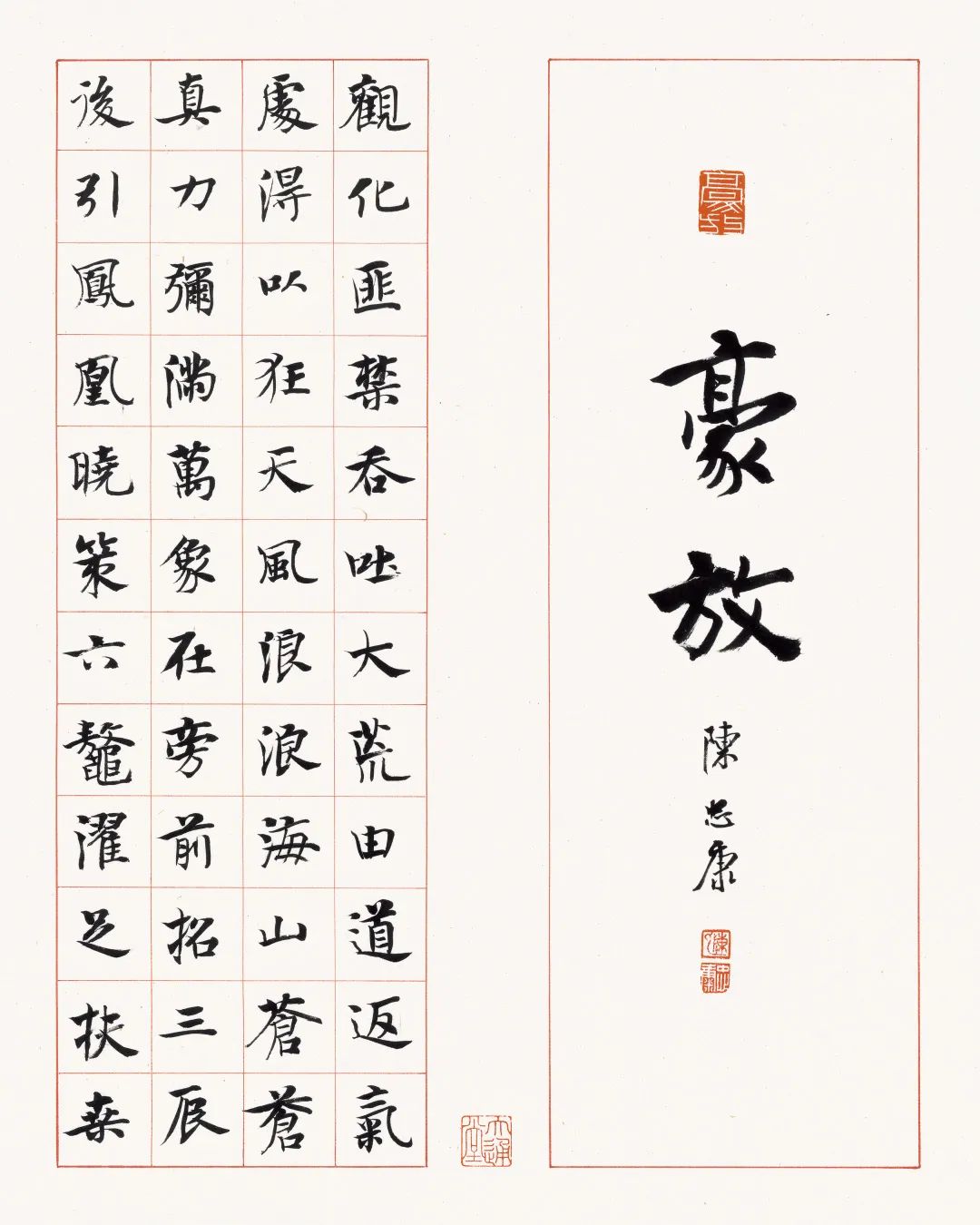 陳忠康《司空圖二十四詩品》唐代書法之美