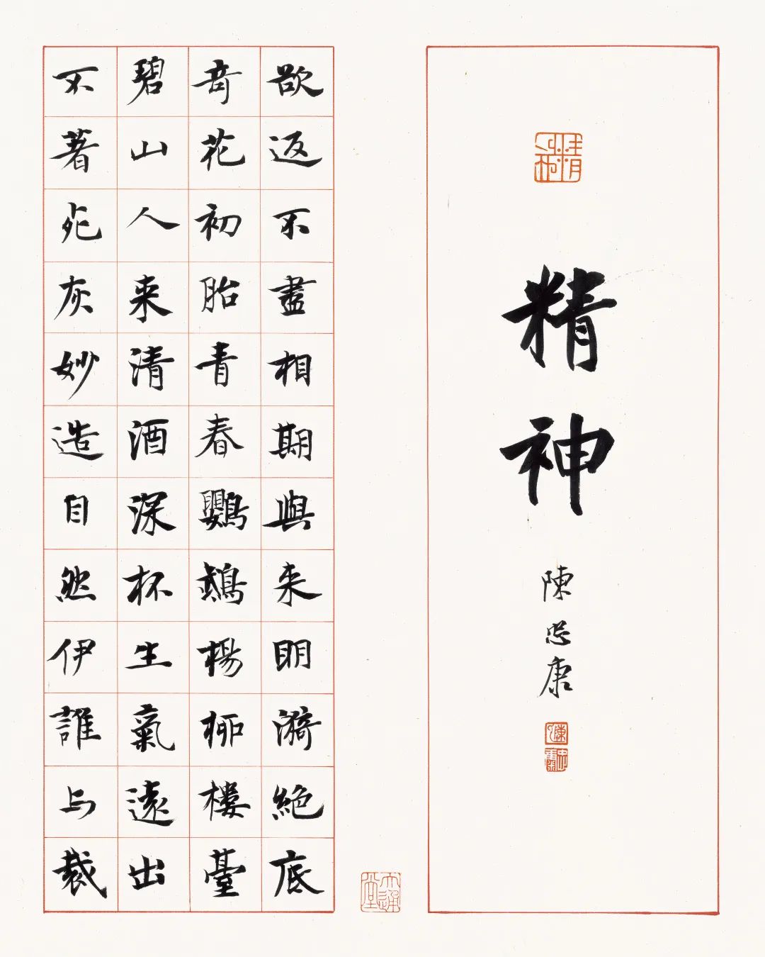 陳忠康《司空圖二十四詩品》唐代書法之美