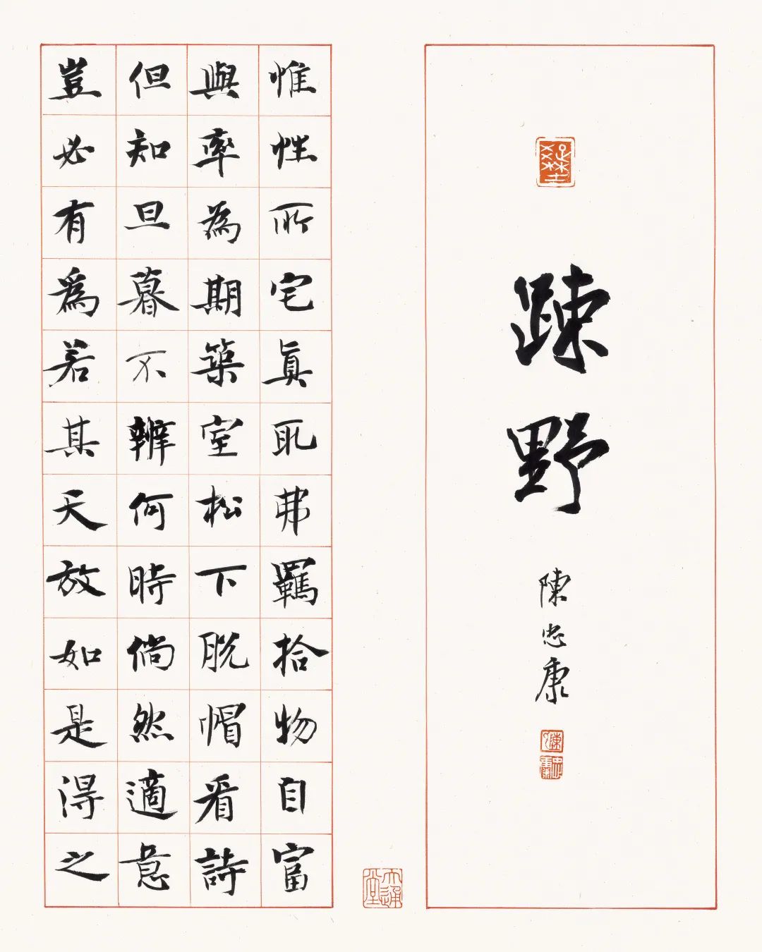 陳忠康《司空圖二十四詩品》唐代書法之美