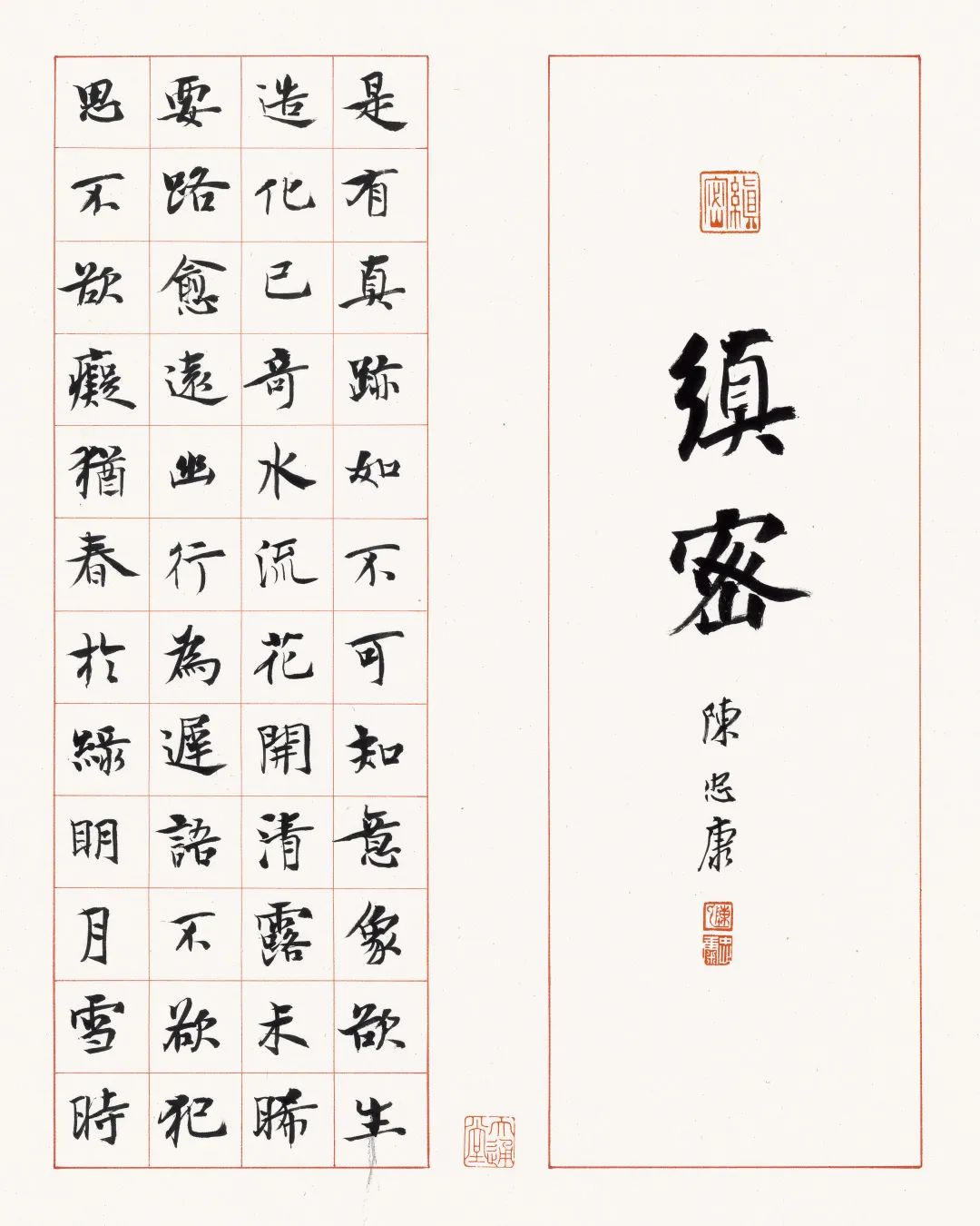 陳忠康《司空圖二十四詩品》唐代書法之美