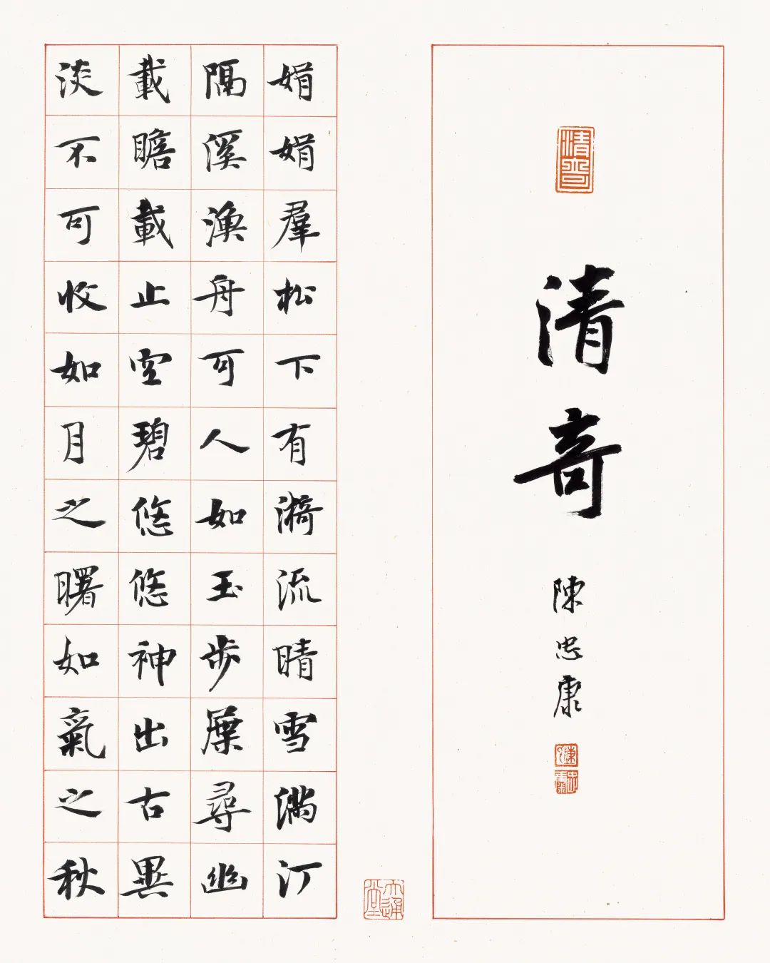 陳忠康《司空圖二十四詩品》唐代書法之美
