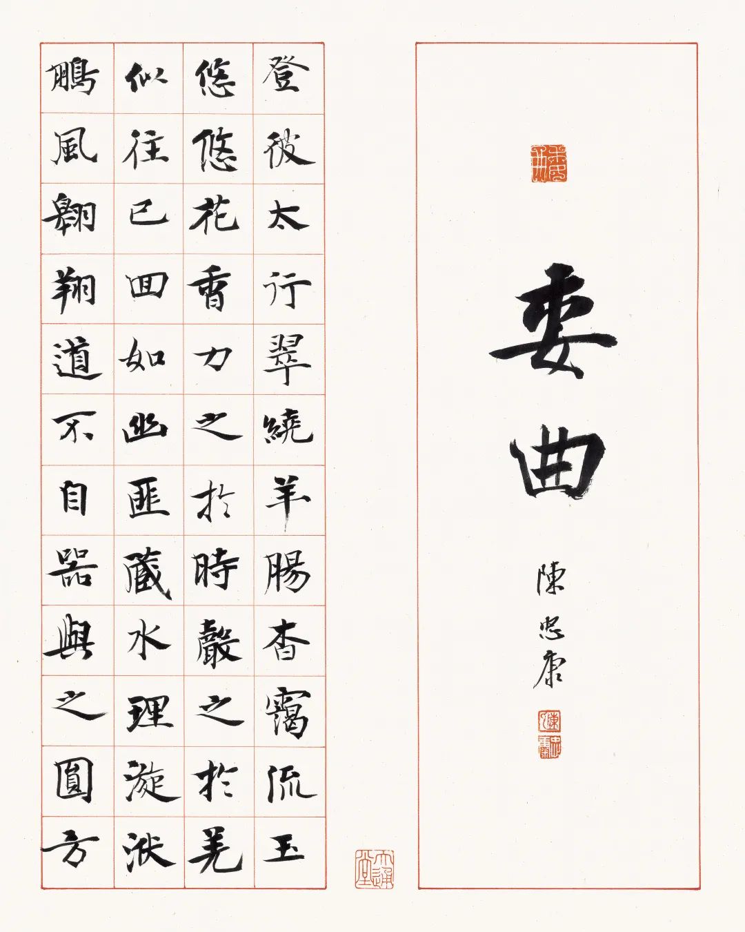 陳忠康《司空圖二十四詩品》唐代書法之美