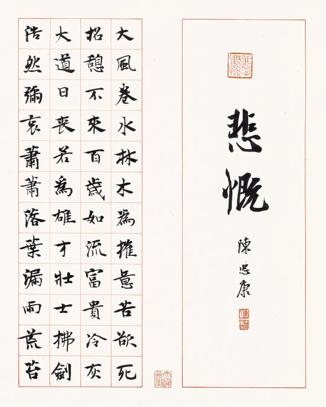 陳忠康《司空圖二十四詩品》唐代書法之美