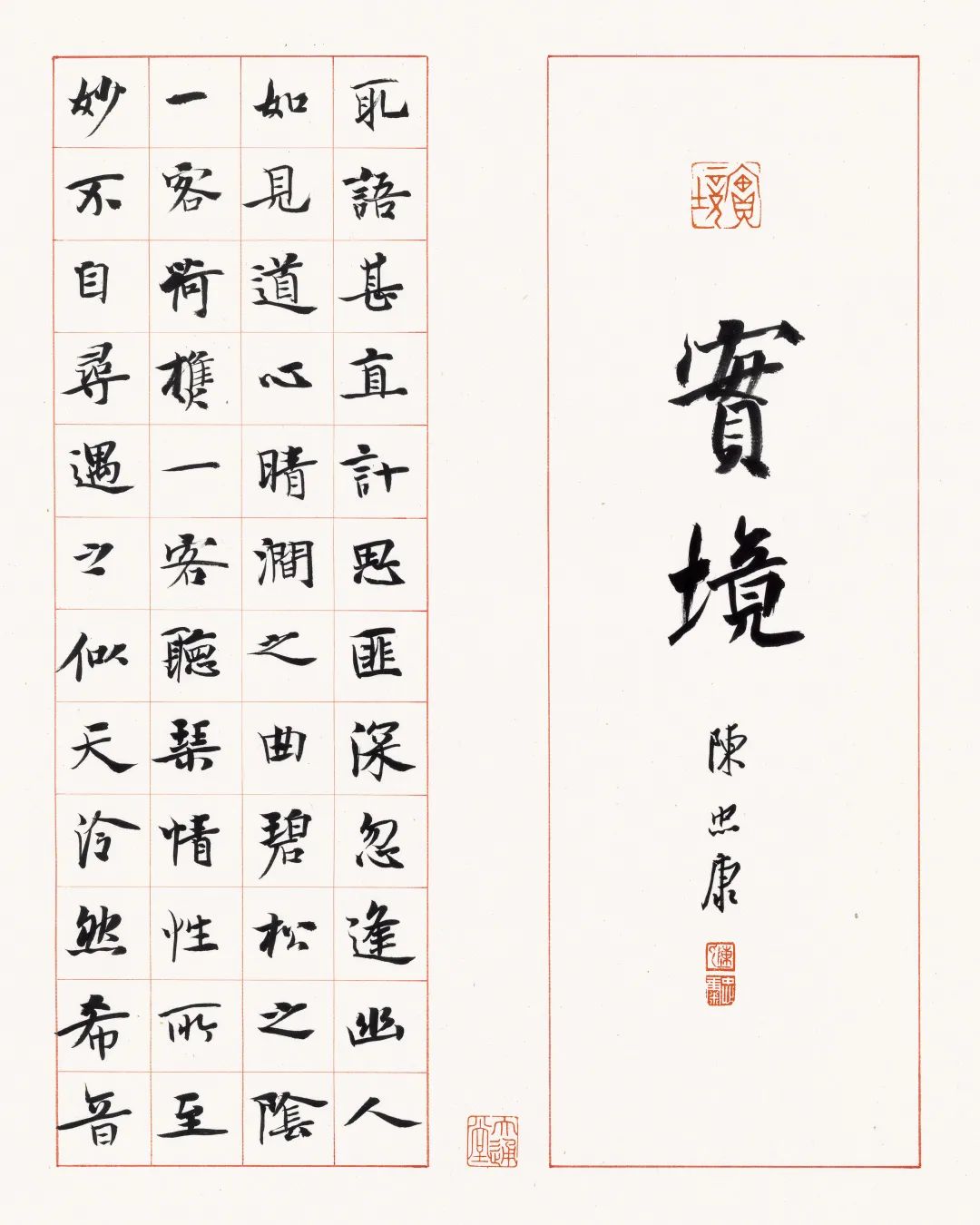 陳忠康《司空圖二十四詩品》唐代書法之美