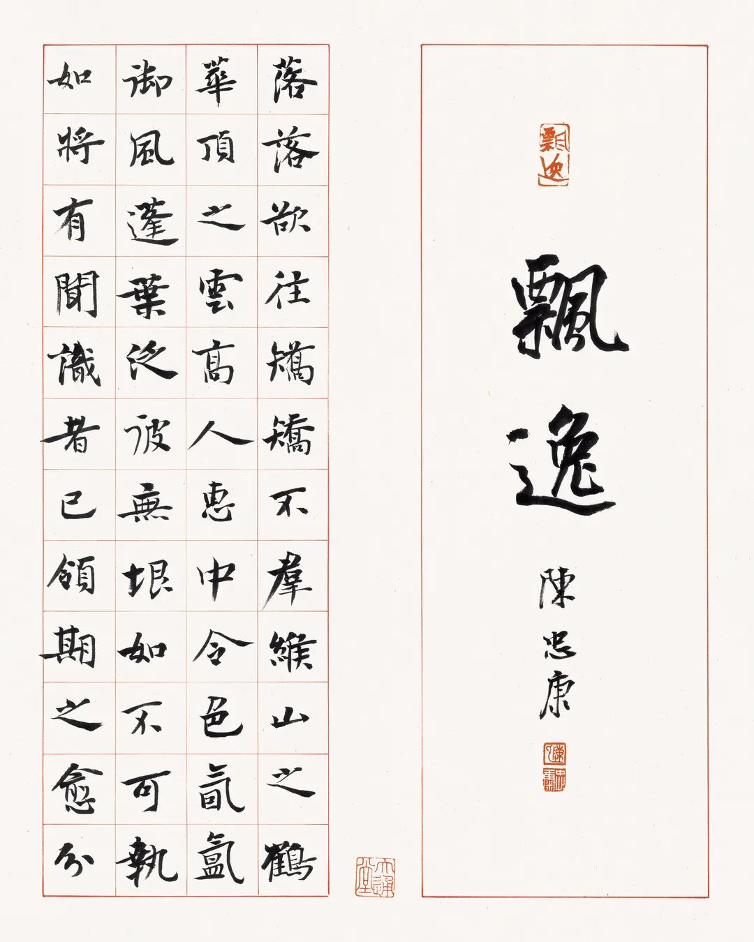 陳忠康《司空圖二十四詩品》唐代書法之美