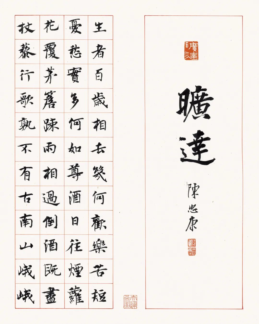陳忠康《司空圖二十四詩品》唐代書法之美